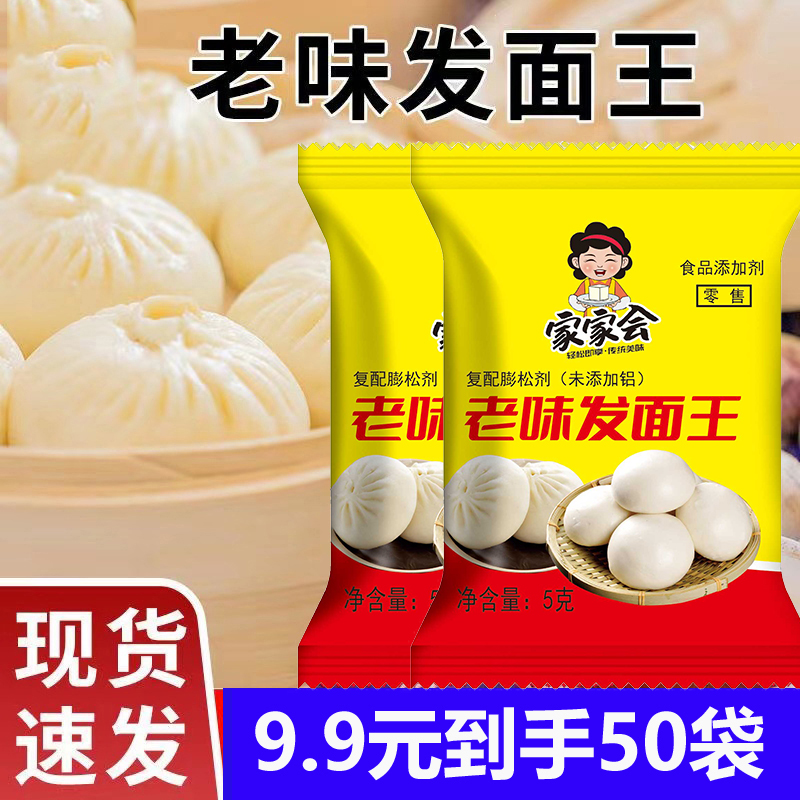 老面味发面王发面宝发酵粉高活性小包酵母粉蒸馒头