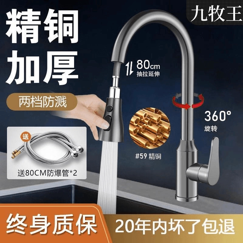 JOWMO/牧王厨房铜冷热拉伸水龙头抽拉式洗菜池水池洗碗槽可旋转