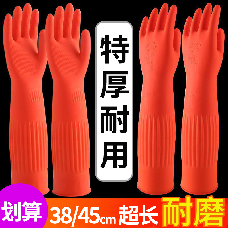 加厚加长牛筋乳胶手套家用劳保防水耐磨洗衣洗碗手套女橡胶塑胶皮