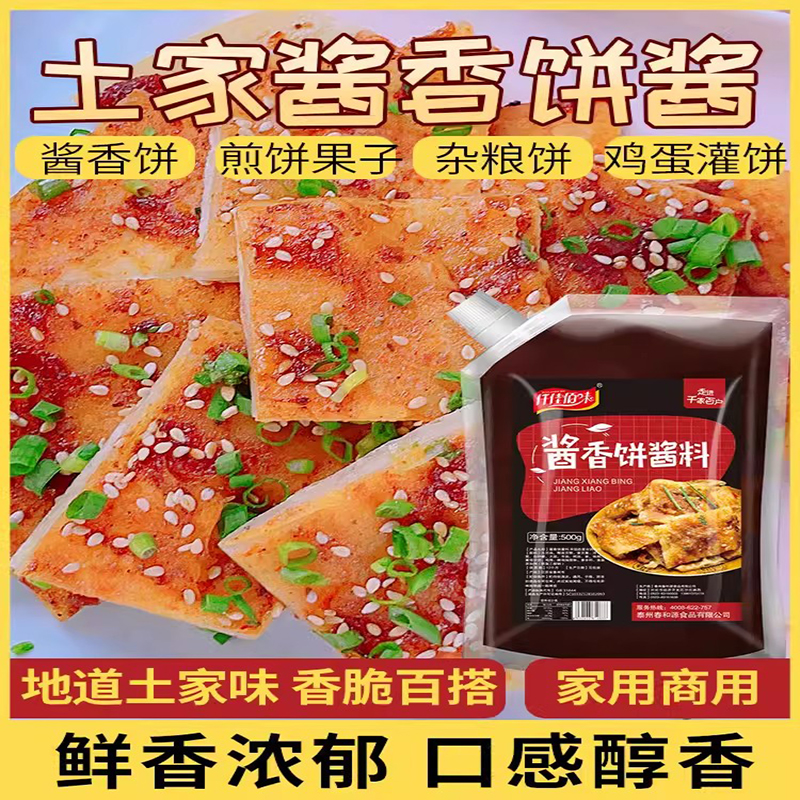 酱香饼专用酱家用商用酱料煎饼果子烤冷面千层饼手抓饼酱微辣