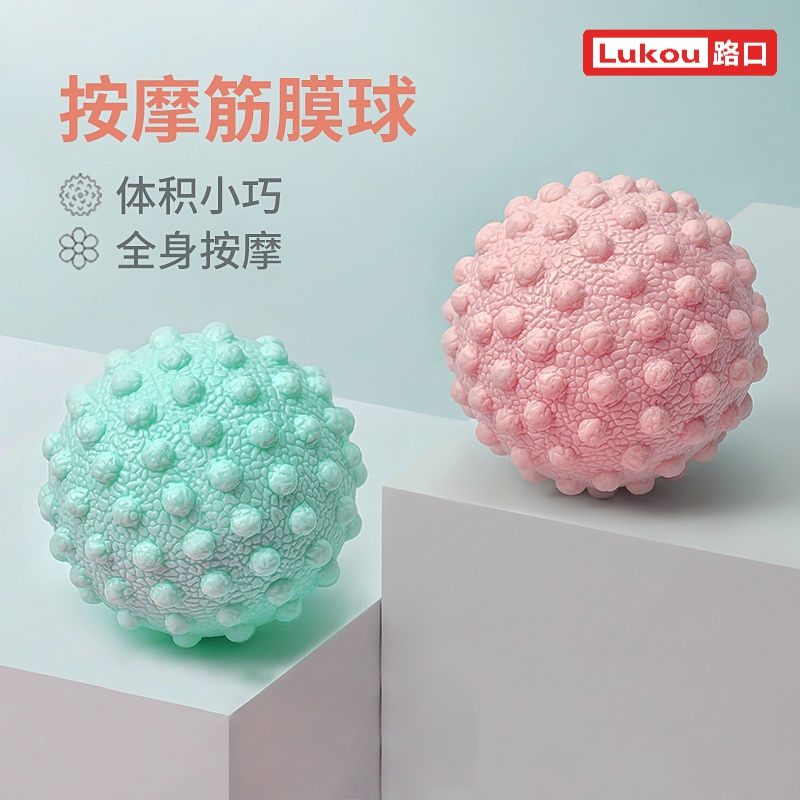 按摩筋膜球凸点按摩球TPR体态大师瑜伽球腰背足底放松按摩球放松