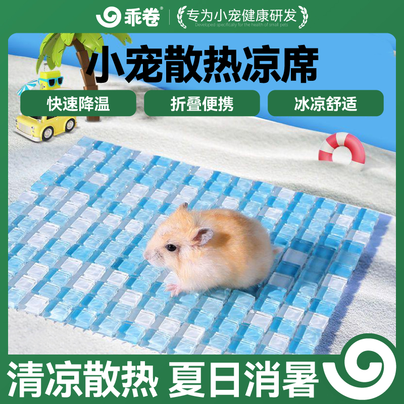 仓鼠夏季降温冰垫水晶小宠物解暑专用金丝熊兔子防消暑用品散热板