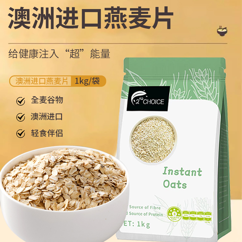 澳乐谷[一袋1kg]X澳洲原装进口速食燕麦片高蛋白高膳食纤维饱腹感