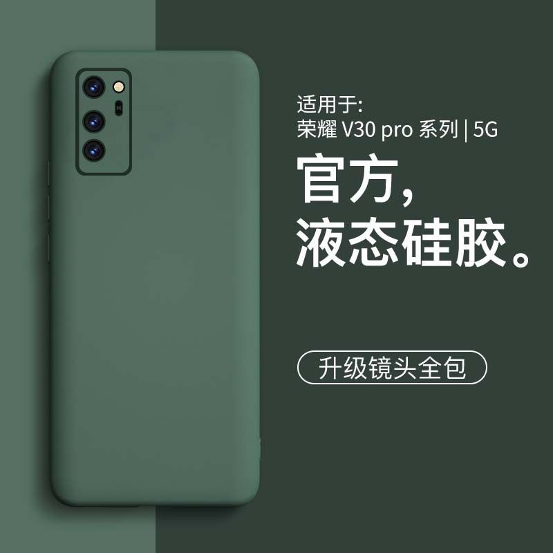 适用荣耀v30pro手机壳华为荣耀v30新款液态硅胶简约网红男ins女款