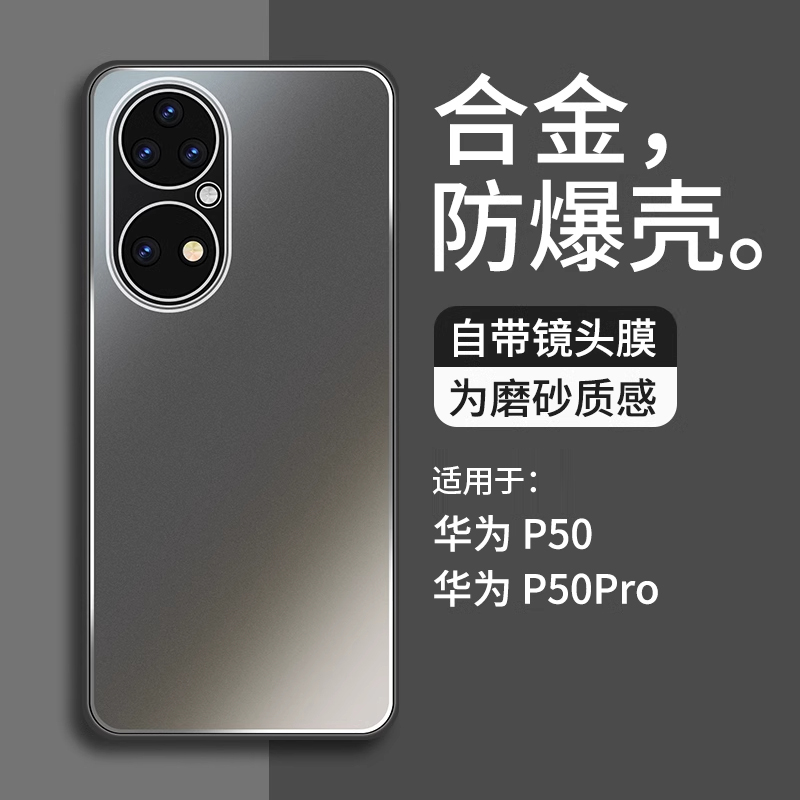 适用华为P50手机壳新款华为p50pro合金磨砂华为P50E全包防摔高级