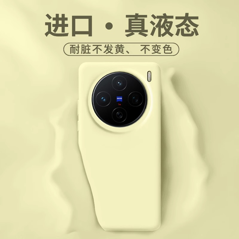 适用vivox200pro手机壳新款 真液态硅胶vivoX200保护套防摔时尚软