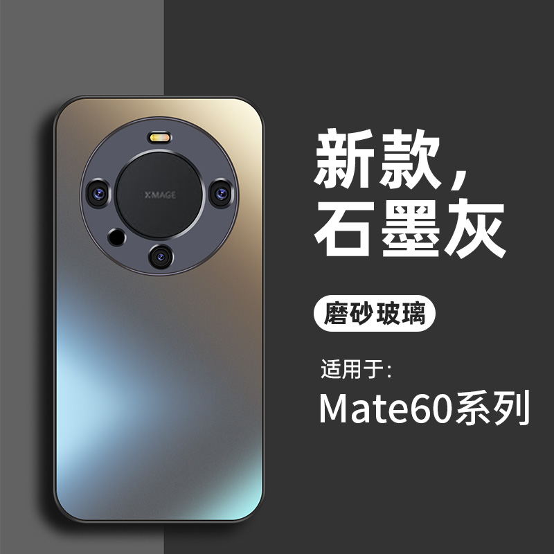 适用于华为Mate60手机壳Mate60pro磨砂玻璃简约防摔时尚高级创意