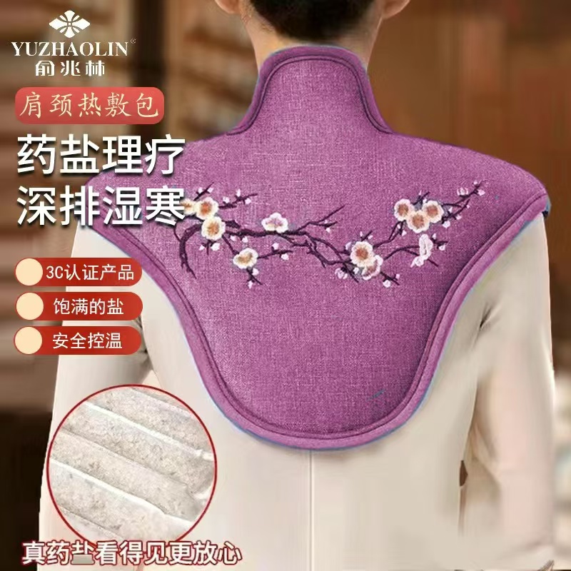 肩颈热敷包电加热海盐粗盐热敷包家用理疗护颈椎艾灸盐袋热敷袋子