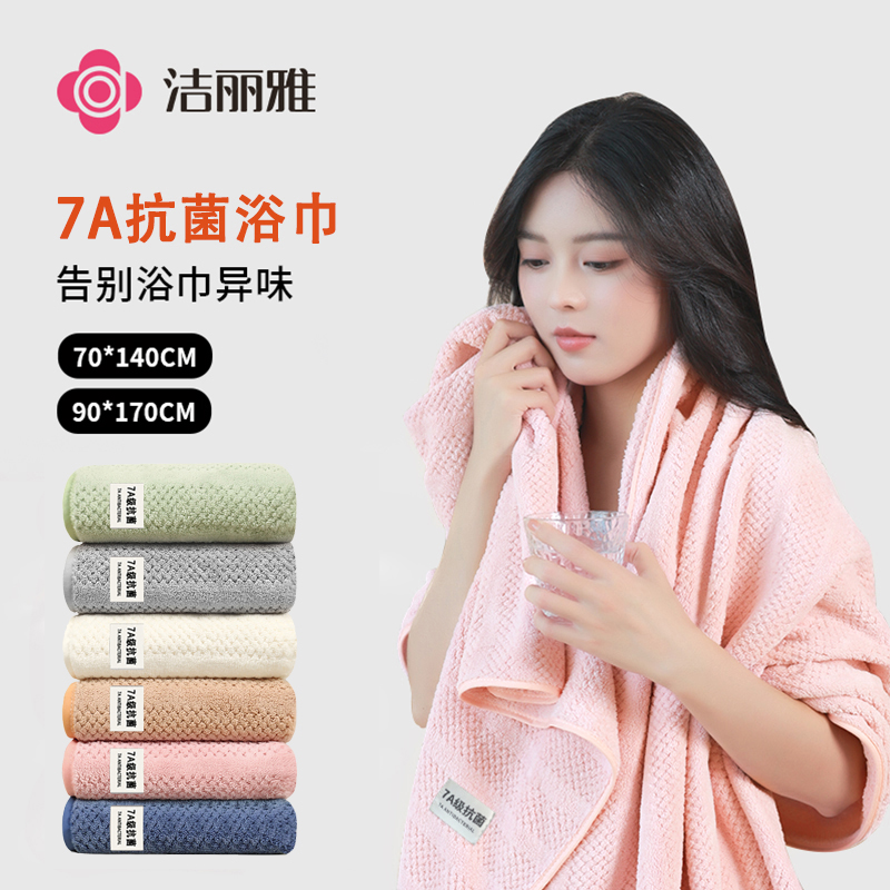 洁丽雅7A抗菌防臭菠萝格浴巾家用比纯棉吸水加大加厚舒适速干