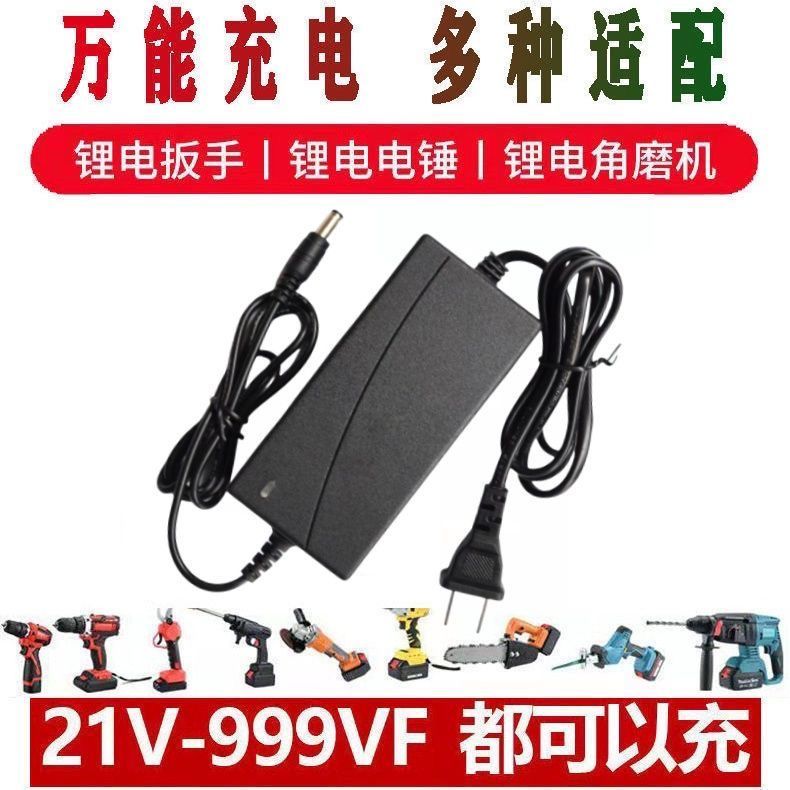18V-98VF手电钻充电器通用电动扳手角磨机洗车枪电锯锂电池充电器