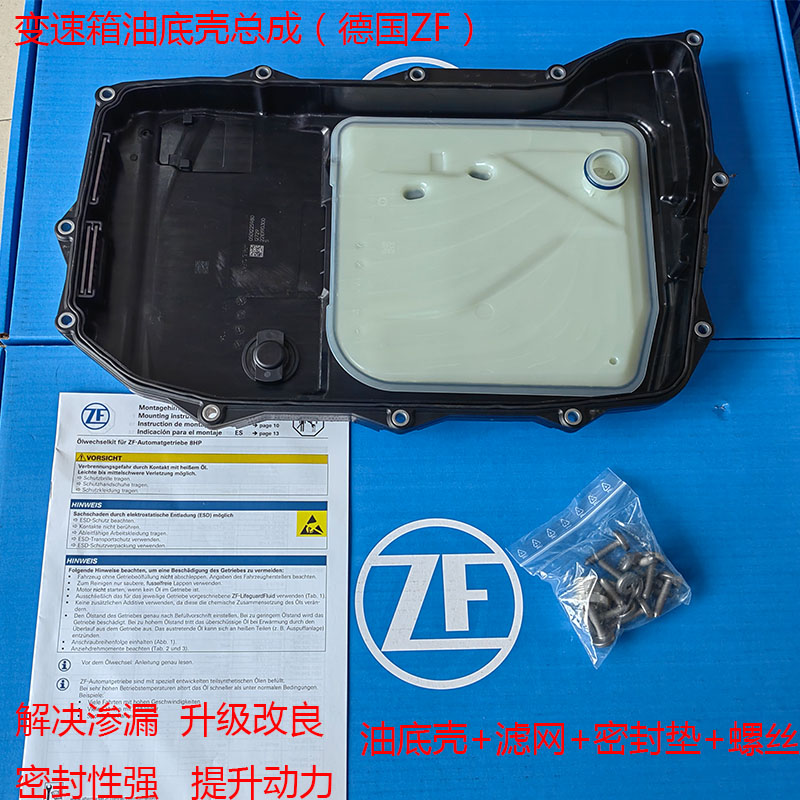 0D5变速箱油底壳适用途锐奥迪Q7Q8A8L保时捷卡宴波箱滤网 密封垫
