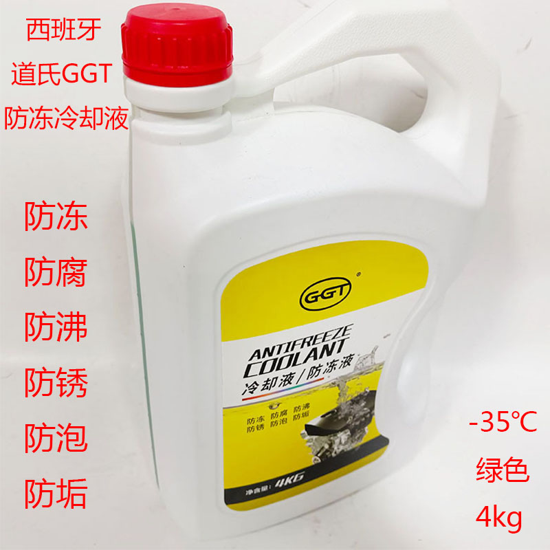 西班牙道氏GGT汽车防冻液 冷却液适配汽油 柴油CNG发动机冷却系统