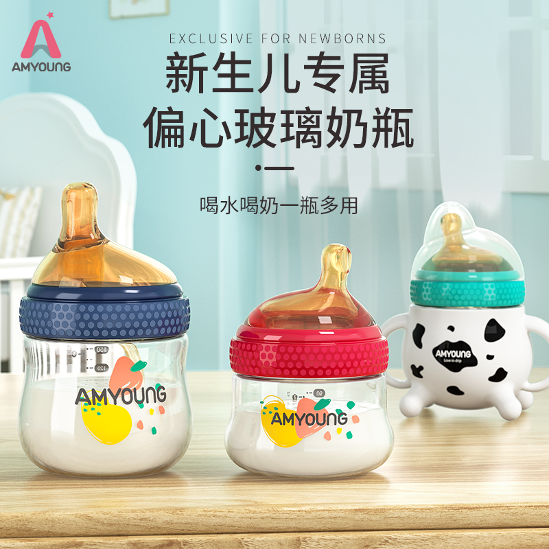 安扬婴幼儿玻璃奶瓶防摔防呛防胀气仿母乳设计0-6个月新生儿奶瓶