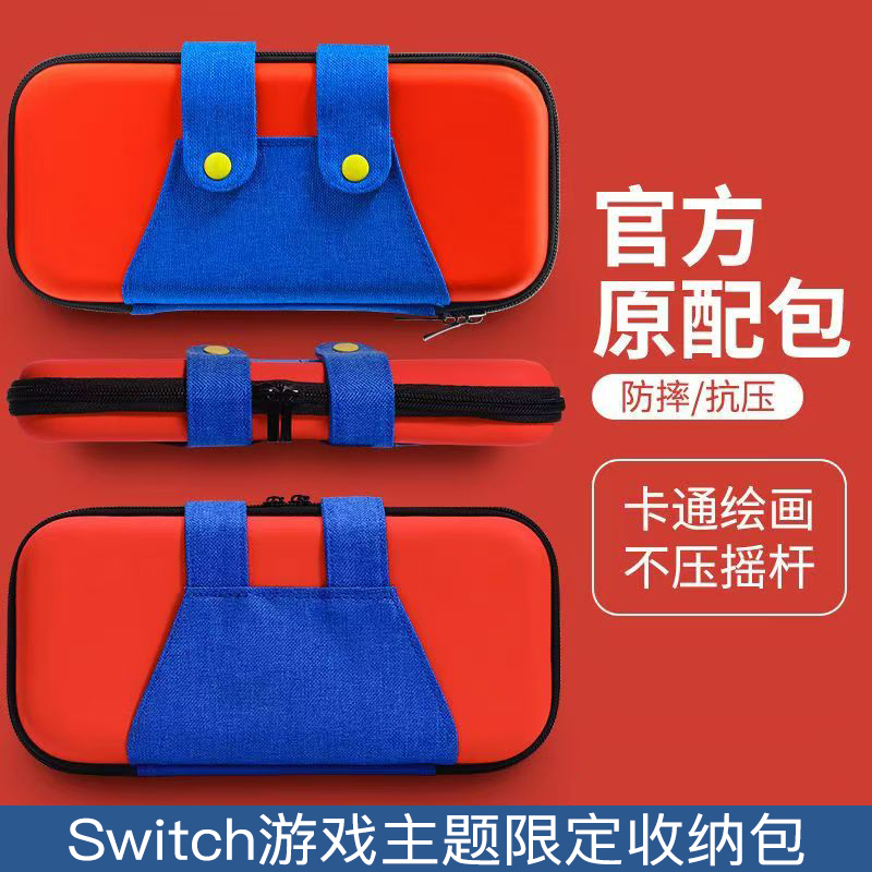 switch收纳包switcholed保护套游戏机收纳硬包便携分格收纳大容量