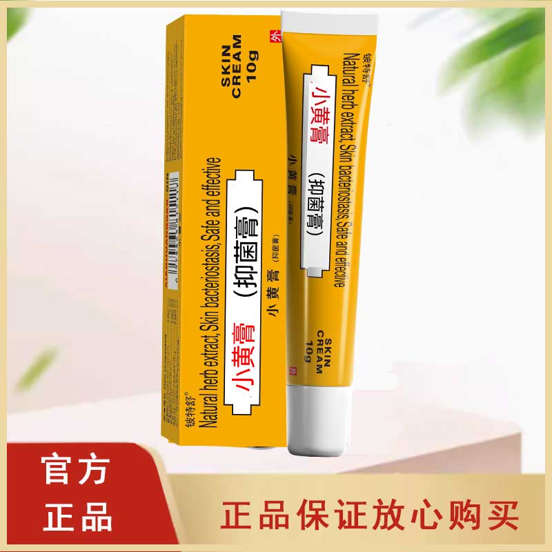 【工厂直销】拍一发二爆卖铍特舒小黄膏家用外用止痒抑菌草本软膏