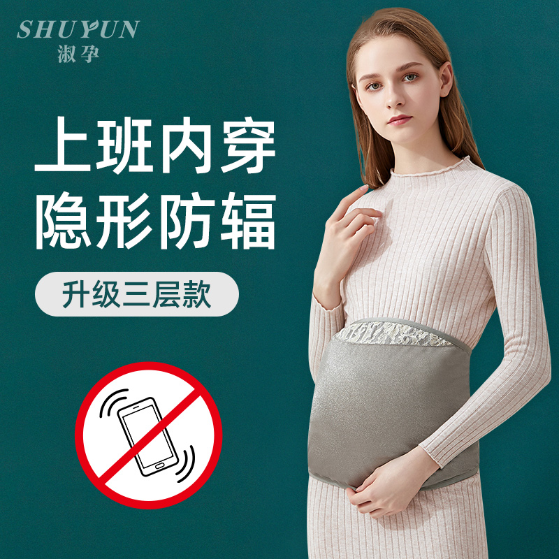 淑孕妇防辐射服内穿加大防辐射孕妈装肚兜护胎宝上班怀孕期防护