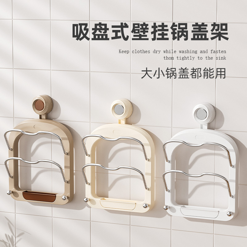 【哈乐熊】吸盘多层锅盖架家用厨房多功能沥水壁挂免打孔案板收纳架