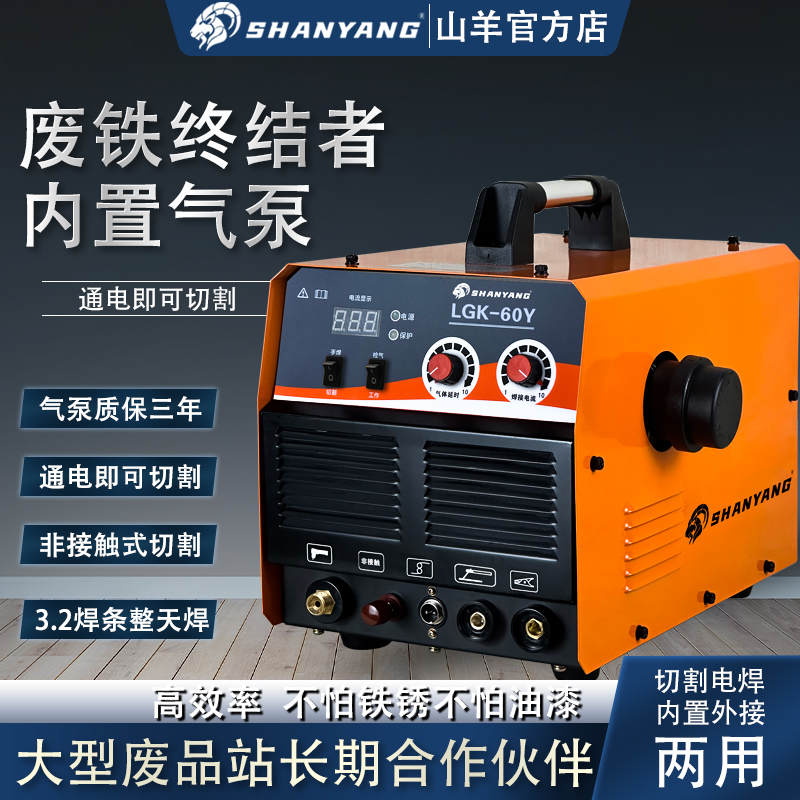 山羊LGK60/100内置气泵等离子切割机220V电焊一体 380V工业级两用
