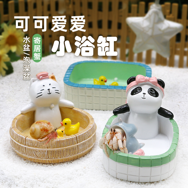 陌派寄居蟹小浴缸水盆泡澡盆～树脂陶瓷可爱熊猫猫咪小鸭子防溺水