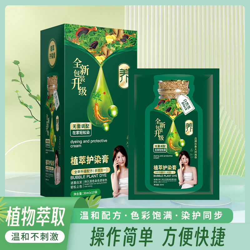 独立新款绿盒小方袋植萃护染膏300ml草本便携泡泡染不伤发不刺激