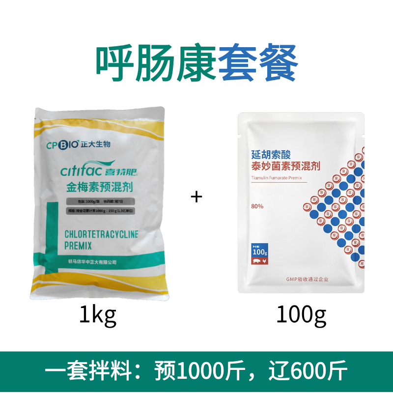 呼肠康套餐 兽用猪牛羊鸡 正大金梅 喜特肥 鼎合牧高