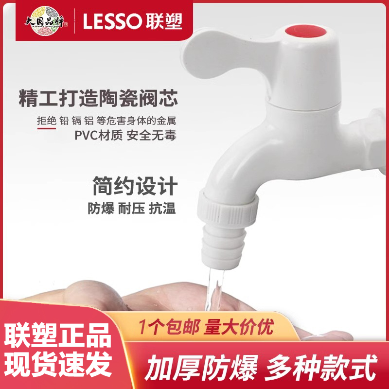 联塑PVC4分6分塑胶洗衣机水龙头防爆快开耐用入墙式小水嘴1个包邮
