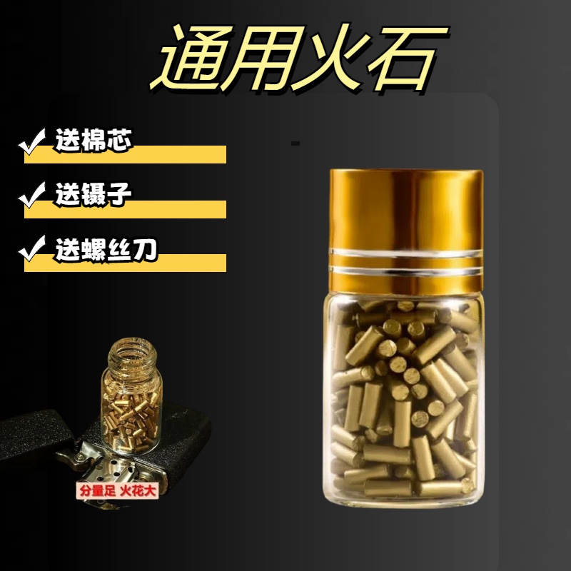 火石粒煤油打火机打火石棉芯砂轮打火机火机火石软火石火花石配件