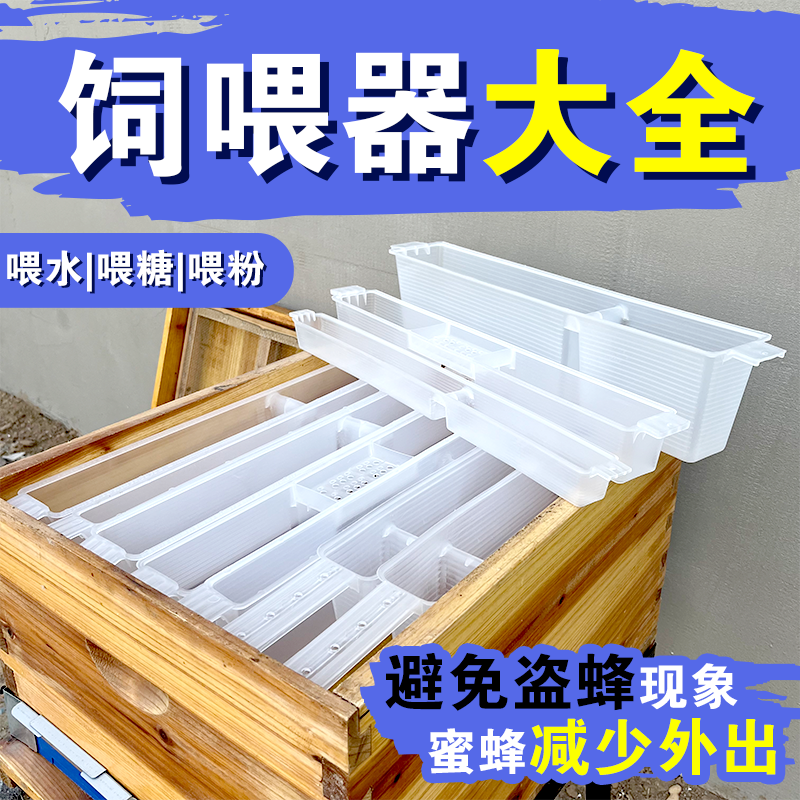 蜜蜂饲喂器加厚加深双王箱喂水器长耳可裁剪喂粉器喂糖器蜂箱食槽