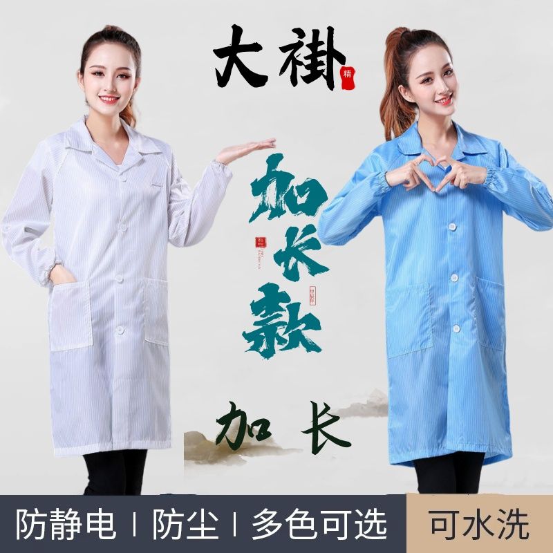 静电衣防护服长款大褂无尘服男女电子厂车间防尘工作服