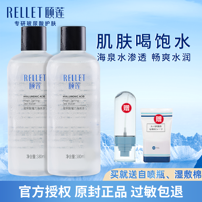 福瑞达颐莲玻尿酸海泉水爽肤水四季清爽补水出差必备护肤品