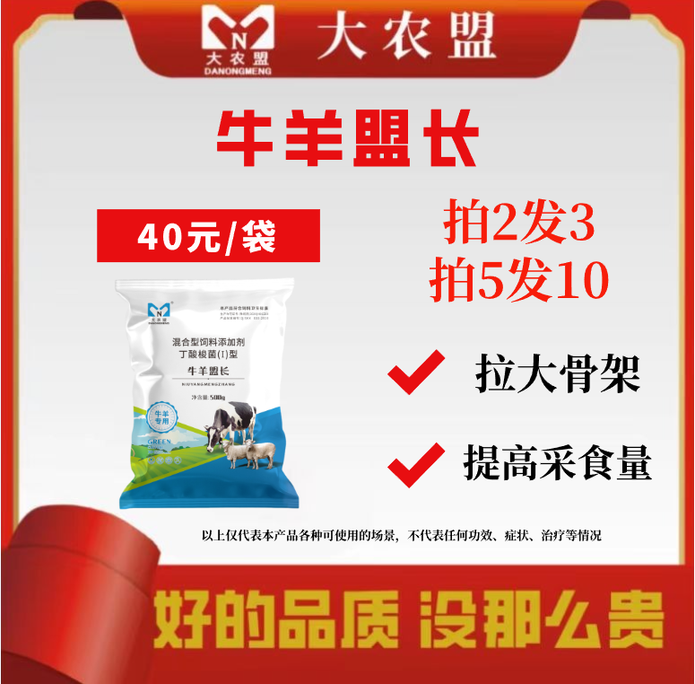 大农盟—饲料添加剂—牛羊盟长 500g