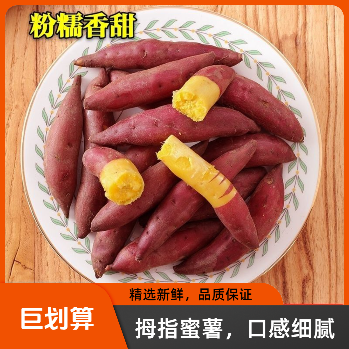 云南高原沙地小红薯小香薯手指薯宝宝辅食软糯香甜小蜜薯时令蔬菜