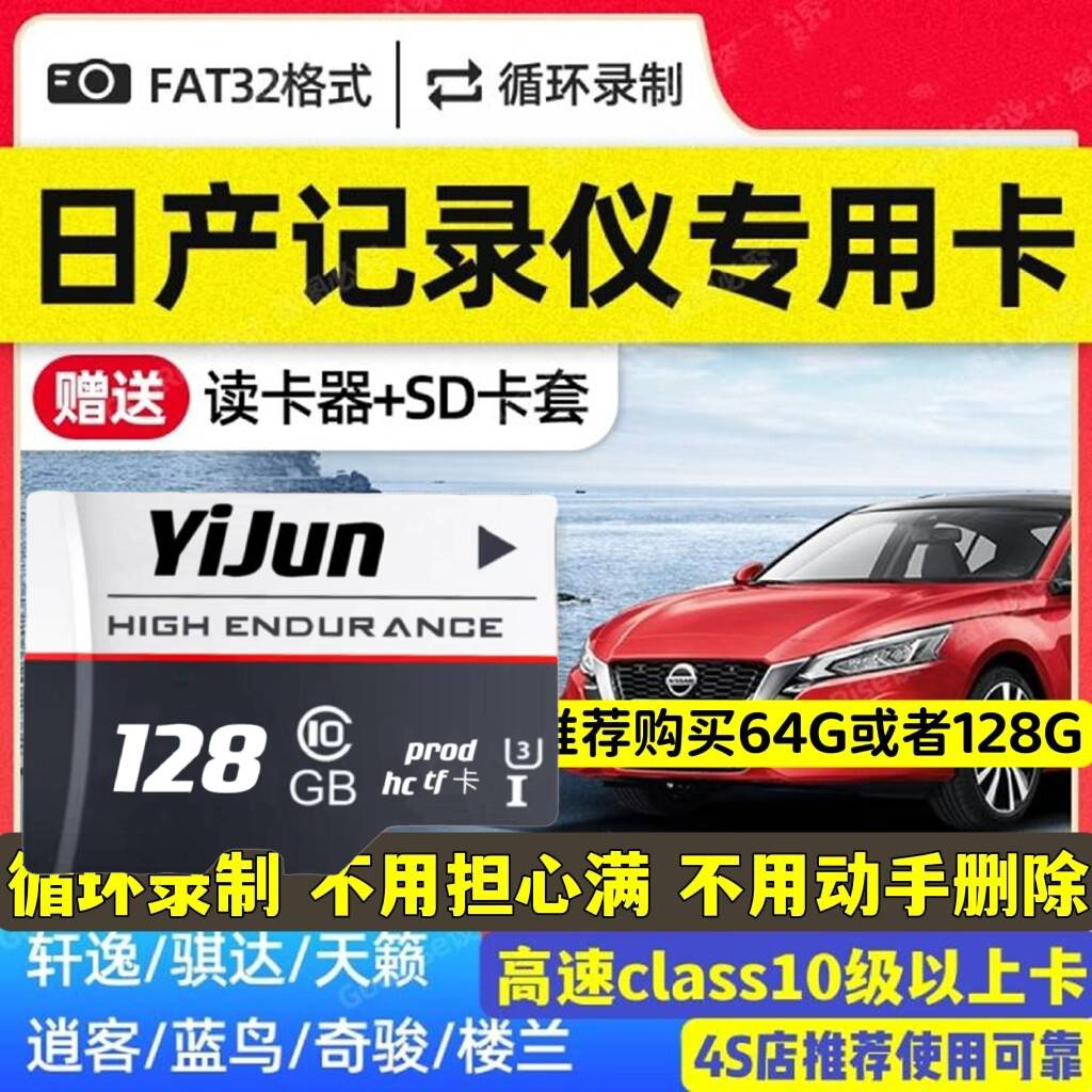 日产行车记录仪内存卡128g高速TF卡轩逸14代创见内存储卡sd储存卡