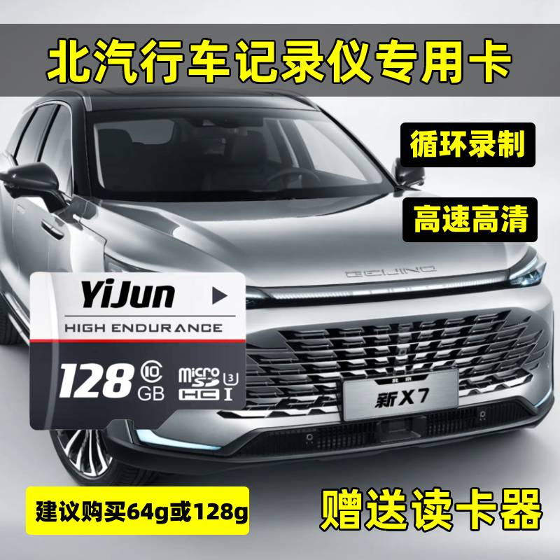 北汽行车记录仪专用内存卡北汽U5 EU5 U7 EU7 plus魔方c10存储卡