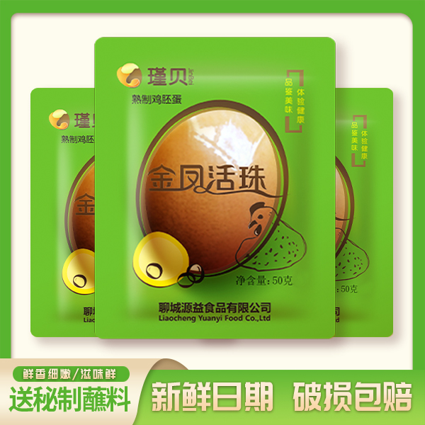 瑾贝【天恩专属】金凤活珠五香/香辣味钢化蛋鸡胚蛋活珠子香辣味