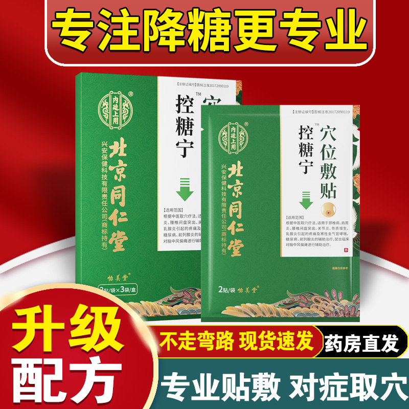 内廷上用降糖贴2型糖尿病穴位脚底肚脐贴 降高血糖专用辅助治疗控糖贴