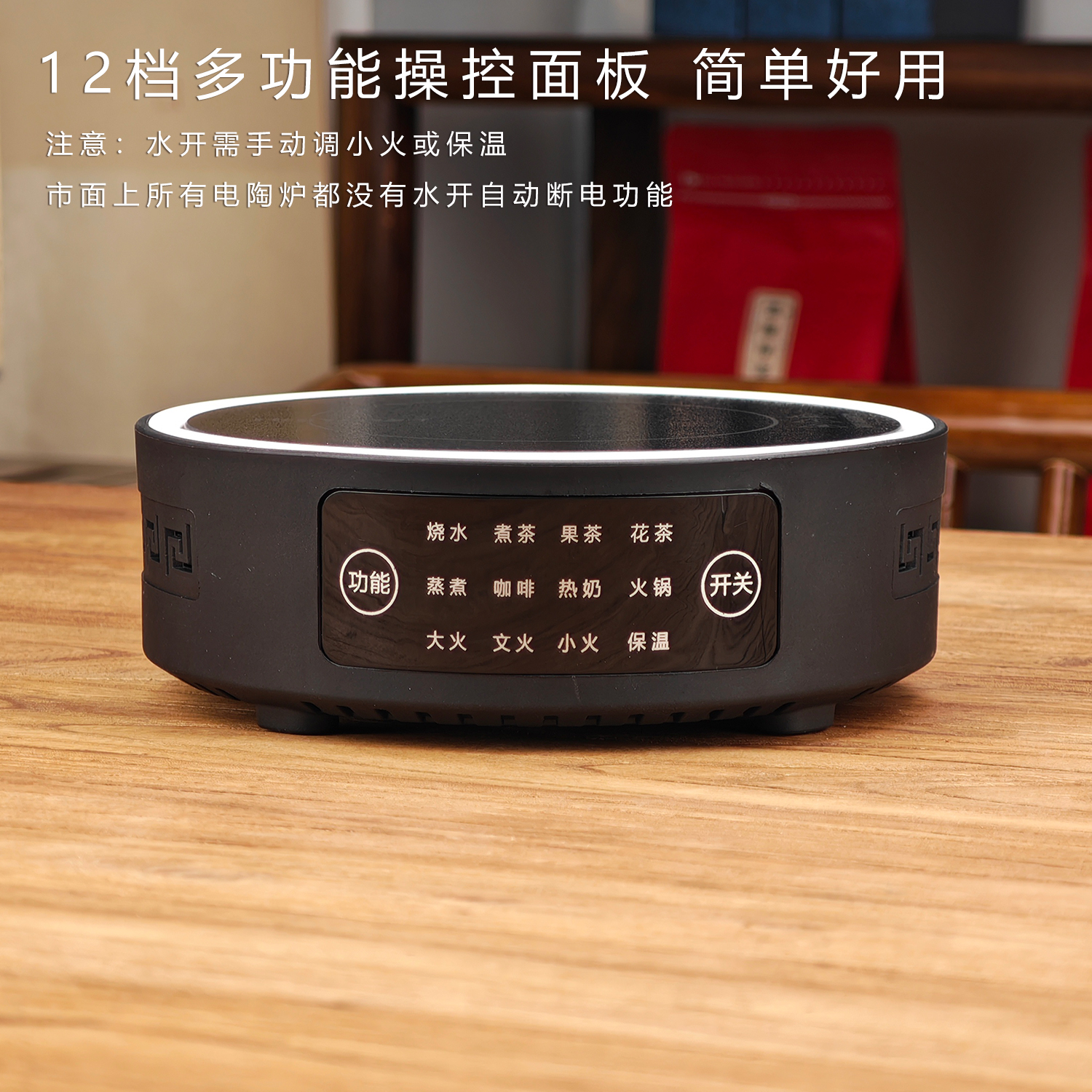 1(展会福利)黑色海于12档煮茶电陶炉防水防爆不挑壶