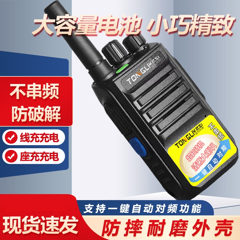 一键对频对讲机通用小型民用无线手持超长待机耐摔对讲机一键对频