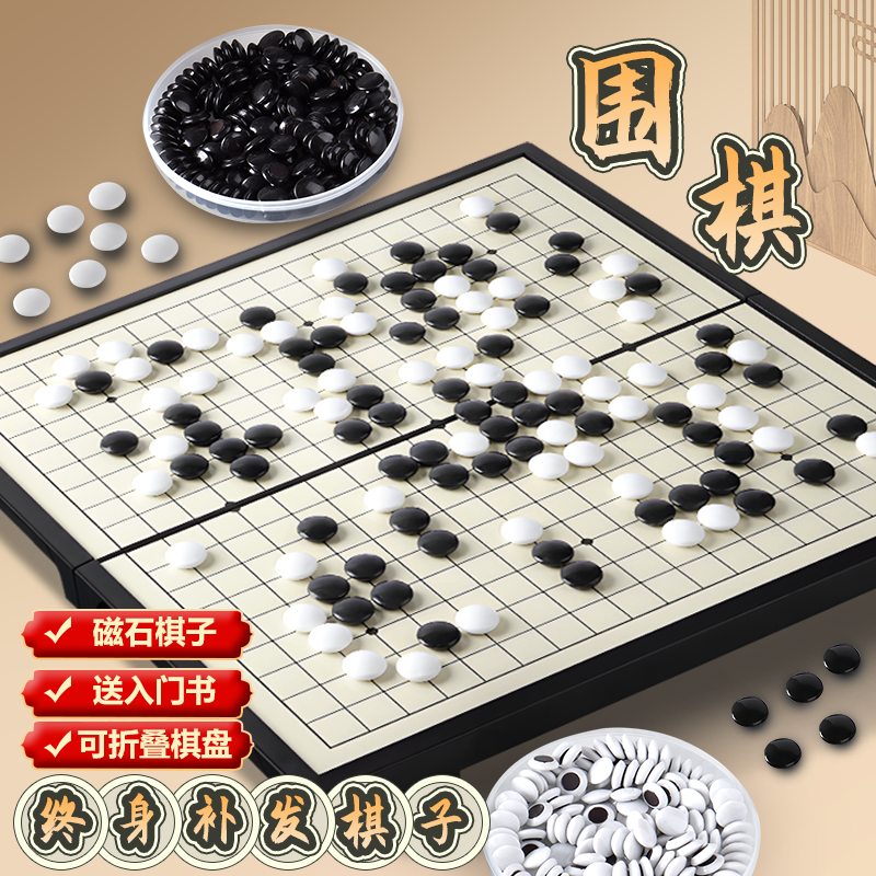 磁吸围棋儿童初学套装学生益智正品带磁性黑白棋二合一便携棋盘
