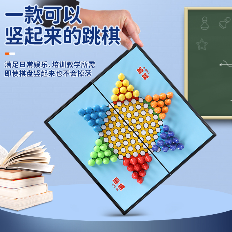 跳棋儿童益智磁性跳跳棋大号五子棋二合一飞行棋游戏玩具棋类大全
