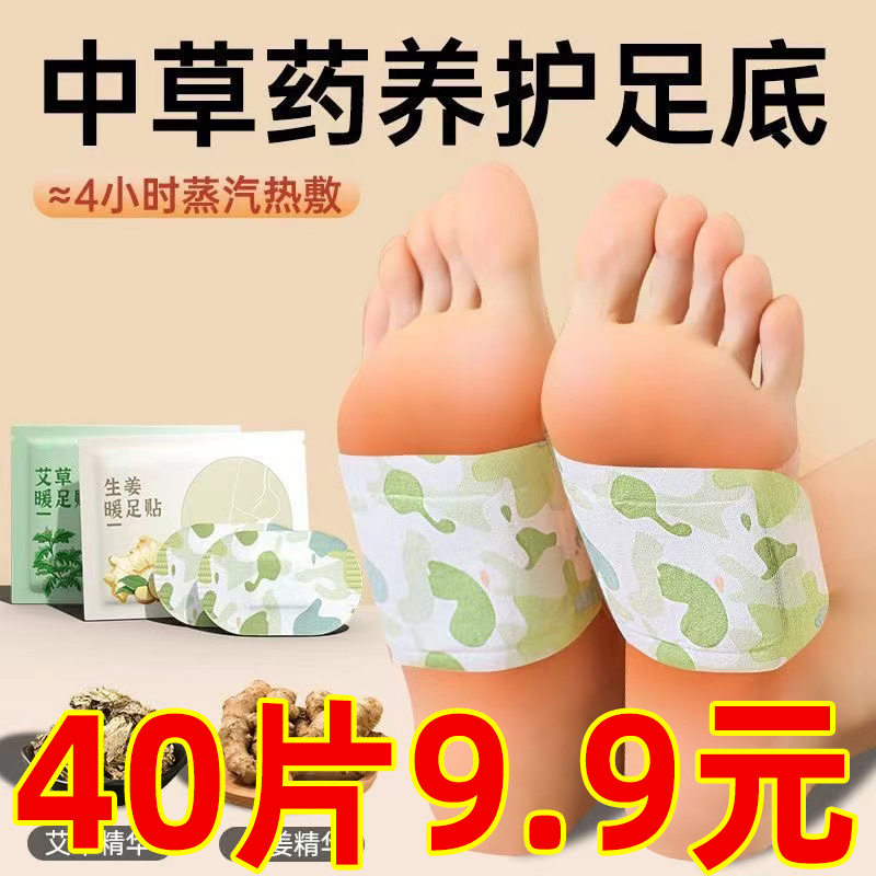 【40片装】暖足贴保暖垫冬季艾灸足贴艾草暖手脚底暖宝贴蕲艾热敷