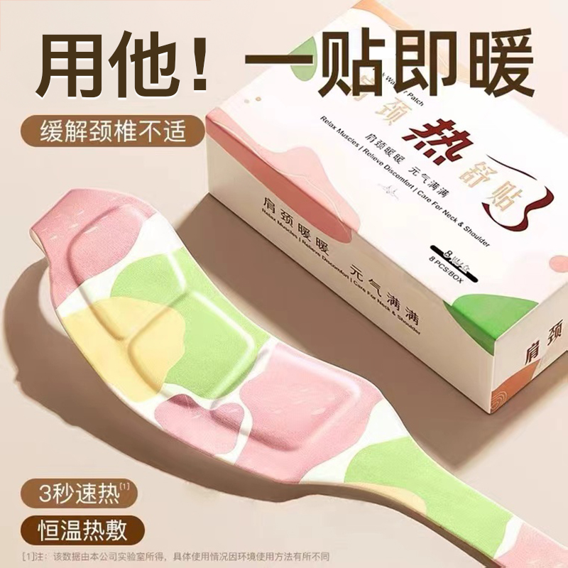 【10片装】艾草蒸汽暖颈贴热敷护颈贴护颈脖套自发热舒缓颈椎疲