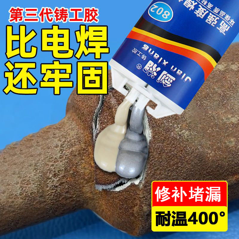 高强度铸工胶强力黏着ab胶水快速干暖气片水管补漏焊接金属修补剂