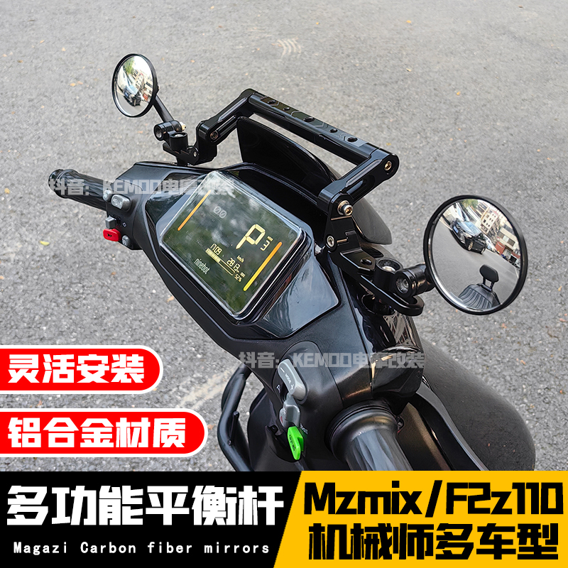 适用25款极核AE4九号Mzmix机械师2改装多功能铝合金平衡杆拓展杆