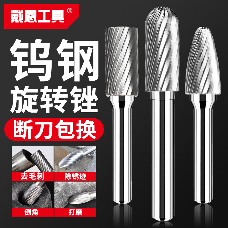 硬质合金旋转锉金属电磨头木工电动不锈钢打磨钻头钨钢铣刀内磨头