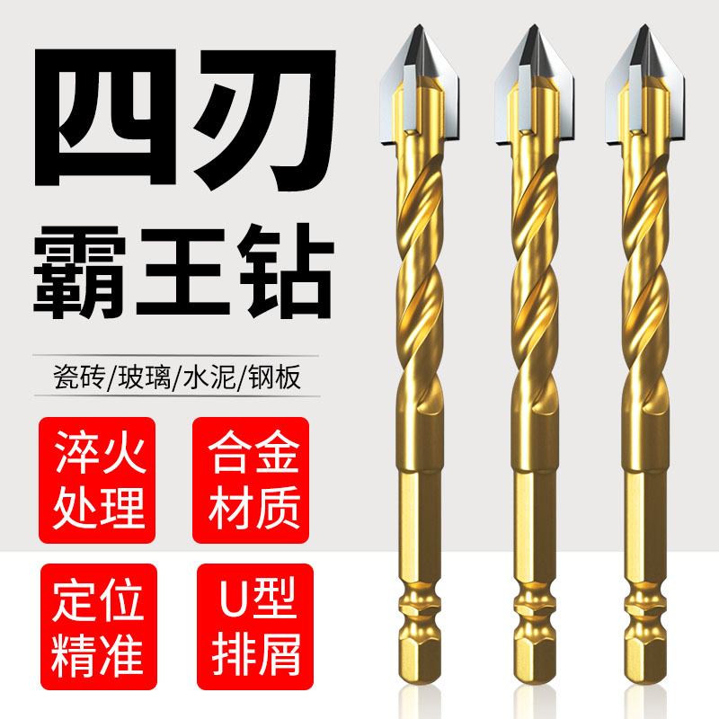 瓷砖打孔钻头混凝土三角钻玻璃水泥六角柄开孔神器冲击四刃霸王钻