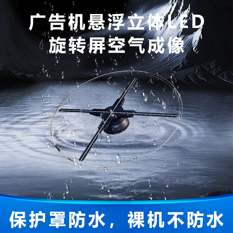45cm高清款裸眼3D全息风扇广告机立体悬浮无屏投影
