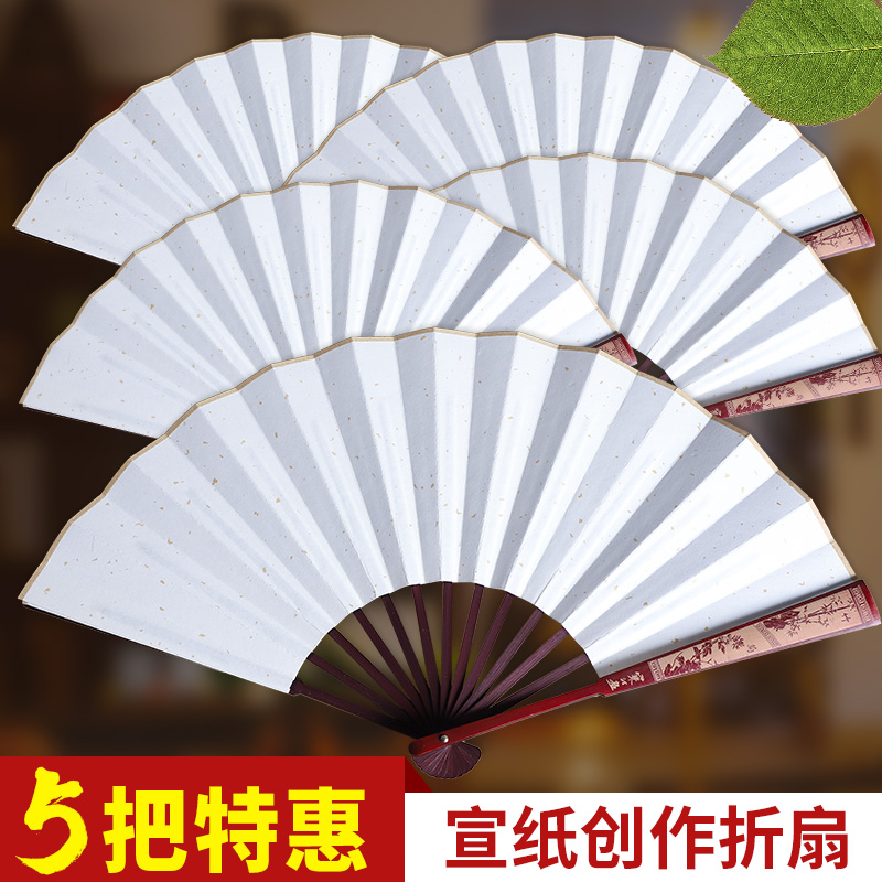 5把装【宣纸折扇】空白扇子扇纸扇中国风古风字帖练字手工苏工