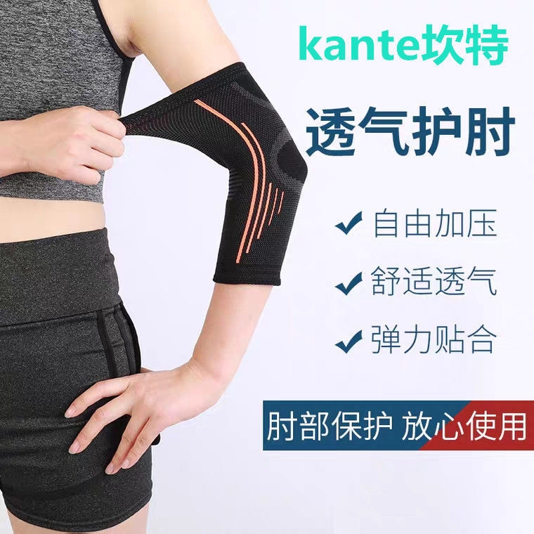 运动护肘男女士篮球羽毛球健身护手肘保护套关节护腕护臂保暖护具