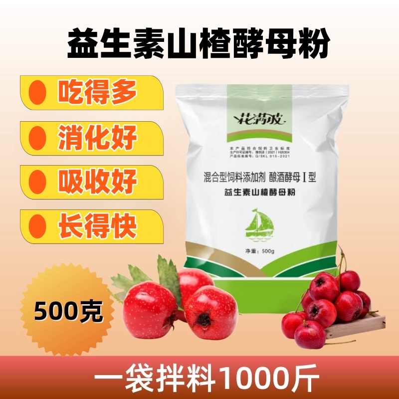 花满坡养殖益生素山楂酵母粉拌料混合型饲料添加家禽家畜适用500g